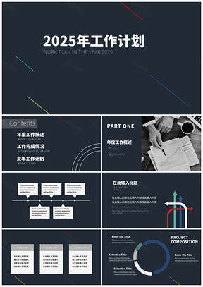 2025白色简约商务线条工作计划PPT模板