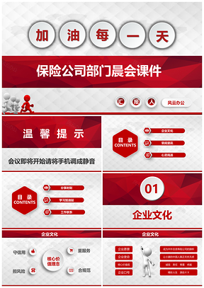 宽屏彩色保险公司部门晨会早会分享会PPT模板