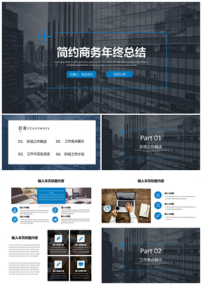 2025工作计划蓝色简约商务年终总结PPT模板