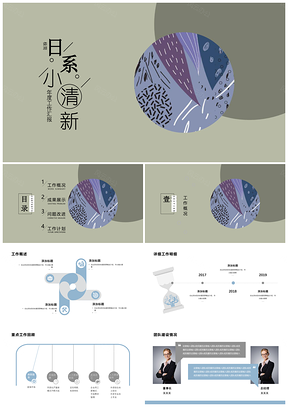 星蓝小清新风年度工作汇报PPT模板