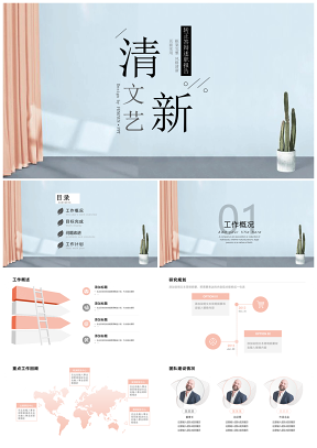 普屏粉色水彩粉小清新風(fēng)轉(zhuǎn)正答辯述職報(bào)告PPT模板