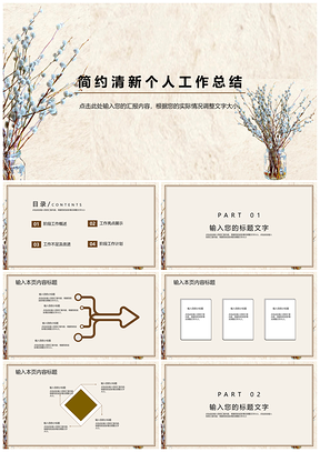 白色简约清新个人工作总结PPT模板