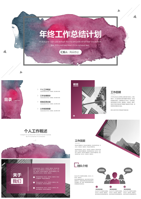粉色創(chuàng)意水漸變水彩風年中工作總結(jié)PPT模板