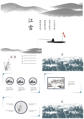 灰色简约中国风水墨写意通用PPT模板