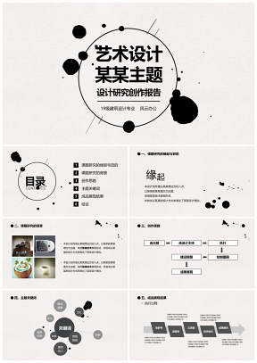 毕业答辩水墨中国风作业汇报（完整框架）PPT模板