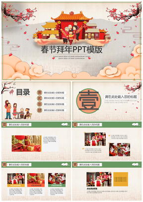 黃色春節(jié)拜年P(guān)PT模板