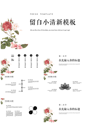 白色留白小清新简约素雅PPT模板