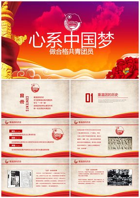 紅色學(xué)習(xí)團(tuán)章做合格團(tuán)員PPT模板