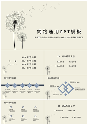 教学课件白色简约PPT模板