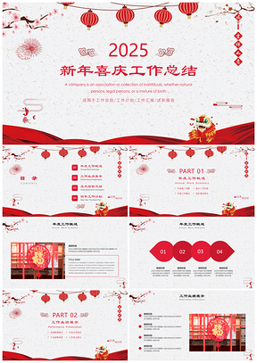 2025渐变红色新年喜庆年终工作总结PPT模板
