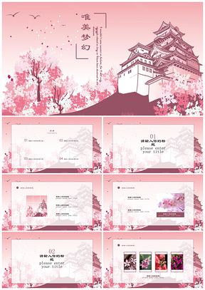 粉色唯美复古风PPT模板