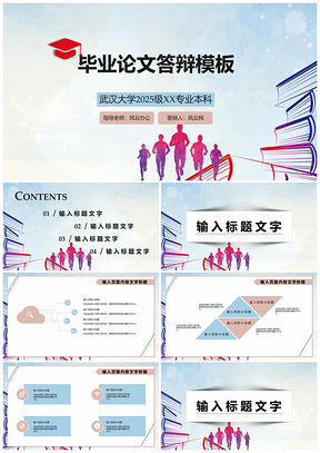2025彩色藍(lán)色背景畢業(yè)論文答辯PPT模板