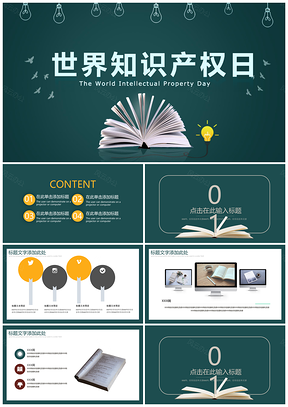 蓝色时尚简洁知识产权日PPT模板