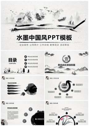 白色水墨背景中國風(fēng)PPT模板