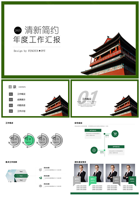 2025工作总结绿色荷叶绿小清新风年度工作汇报PPT模板