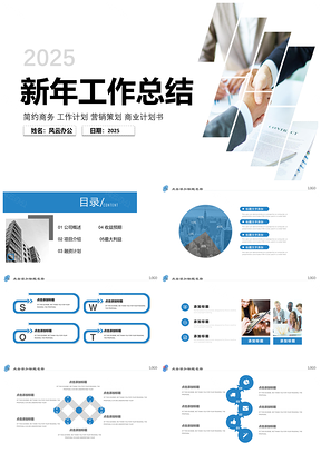 2025蓝色商务大气年终总结汇报新年计划PPT模板