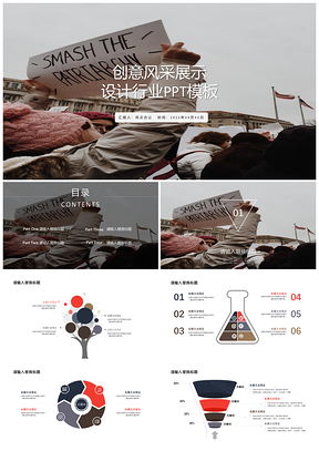 2025红色创意风采展示设计行业PPT模板
