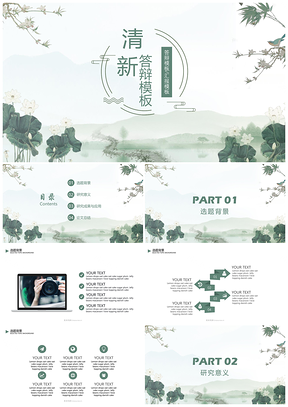 白色水墨文学毕业论文答辩PPT模板