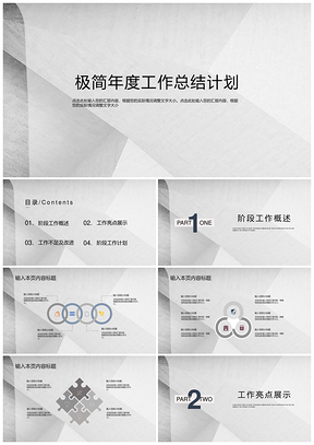 白色极简年度工作总结计划PPT模板