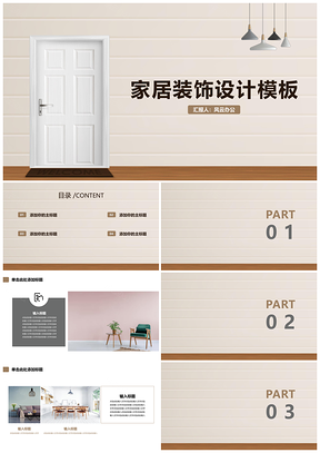 黄色家居装饰家具设计板材建材产品PPT模板