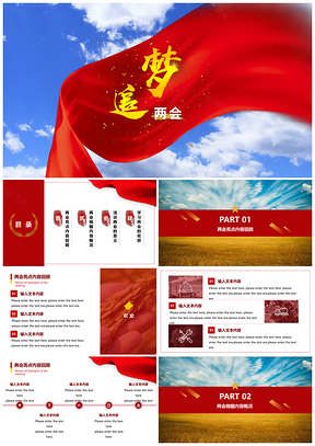 黄色两会学习总结汇报党政团建PPT模板