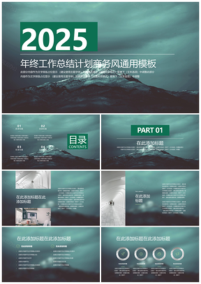 2025绿色大型创意年终总结PPT模板