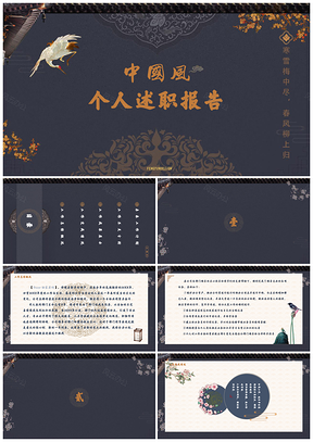 蓝色中国风双封面个人述职报告总结计划PPT模板