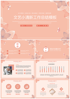 彩色文藝簡約小清新工作總結(jié)PPT模板