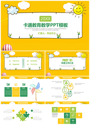 黄色卡通教育教学教师说课PPT模板