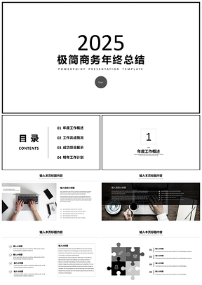2025总结计划灰色极简商务年终总结PPT模板
