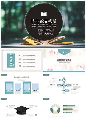 藍色簡潔創(chuàng)意畢業(yè)答辯PPT模板