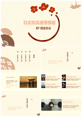粉色日式和风PPT模板