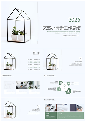 2025教学课件绿色文艺小清新新年计划PPT模板