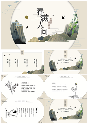 绿色中国风春满人间通用总结PPT模板