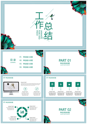 年终总结白色清新文艺工作总结PPT模板