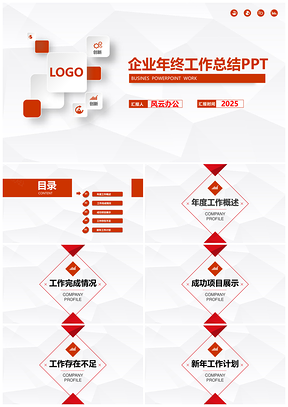 20252套簡約色塊工作總結(jié)匯報封面目錄PPT模板
