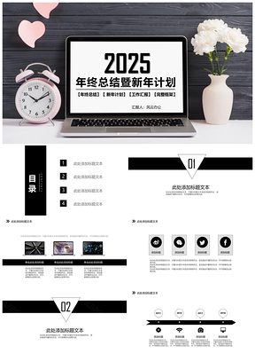 2025简约黑色年终工作总结汇报计划PPT模板