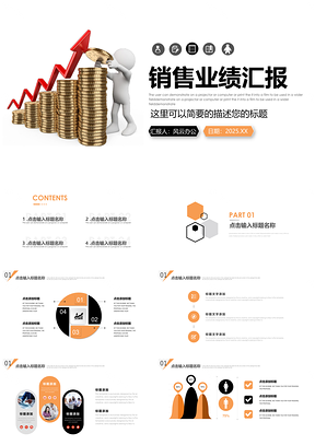 2025黄色销售部年终总结汇报业绩报告新年计划PPT模板