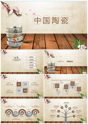 黄色极简主义陶瓷瓷器中国风通用PPT模板
