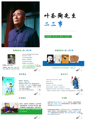 绿色七年级语文课件叶圣陶先生二三事诗歌朗诵课PPT模板