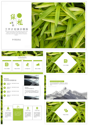 绿色清新绿植工作计划PPT模板