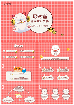粉红色网格子背景卡通可爱猫咪教育学校课堂通用ppt模板通用PPT模板