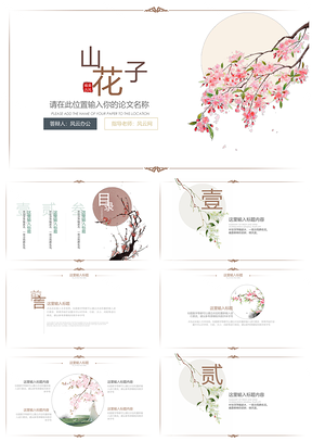 白色中国风花语画意PPT模板
