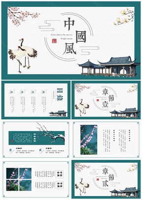 藍(lán)色精美動態(tài)中國風(fēng)工作總結(jié)畢業(yè)答辯述職報告PPT模板