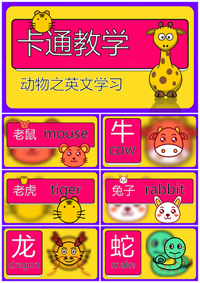 黄色卡通幼儿英语教学PPT模板