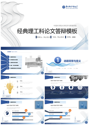 蓝色经典学术论文答辩毕业答辩PPT模板