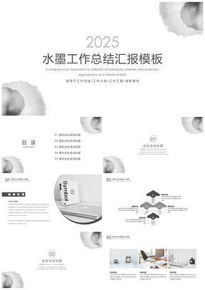 2025灰色水墨新年工作计划PPT模板