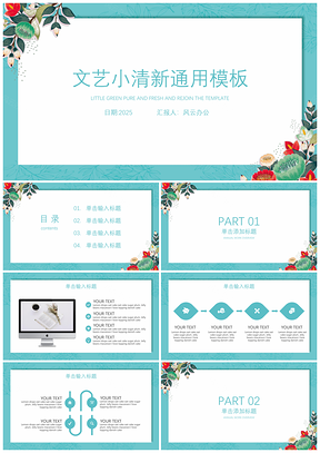 2025年终总结白色文艺清新PPT模板