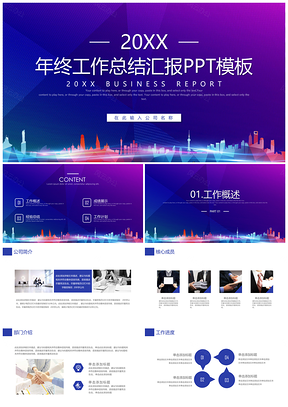商務(wù)年終工作總結(jié)計劃匯報PPT模板