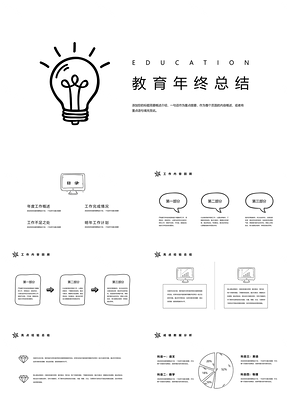 教育教学年终总结工作计划PPT模板